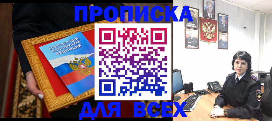 купить прописку в Муроме